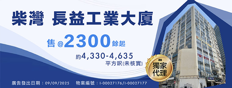 長益工業大廈 低層_New